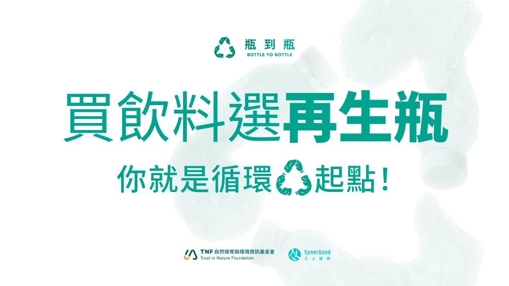 2026年 臺灣再生塑膠寶特瓶產品清單